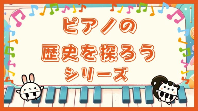 ピアノを作った人！バルトロメオ・クリストフォリとピアノの秘密 | おうちピアノラボ
