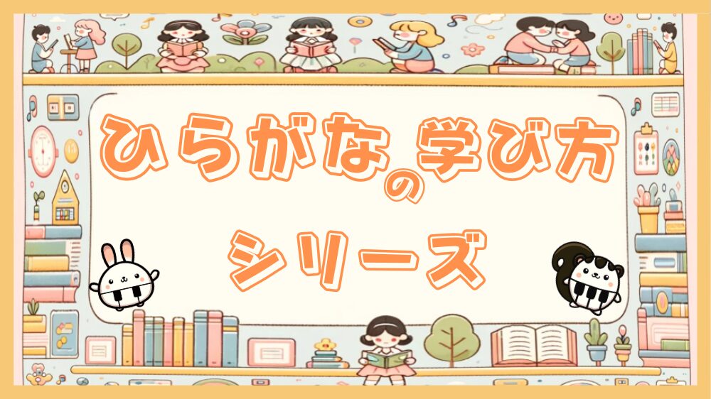 kids_hiragana learning series