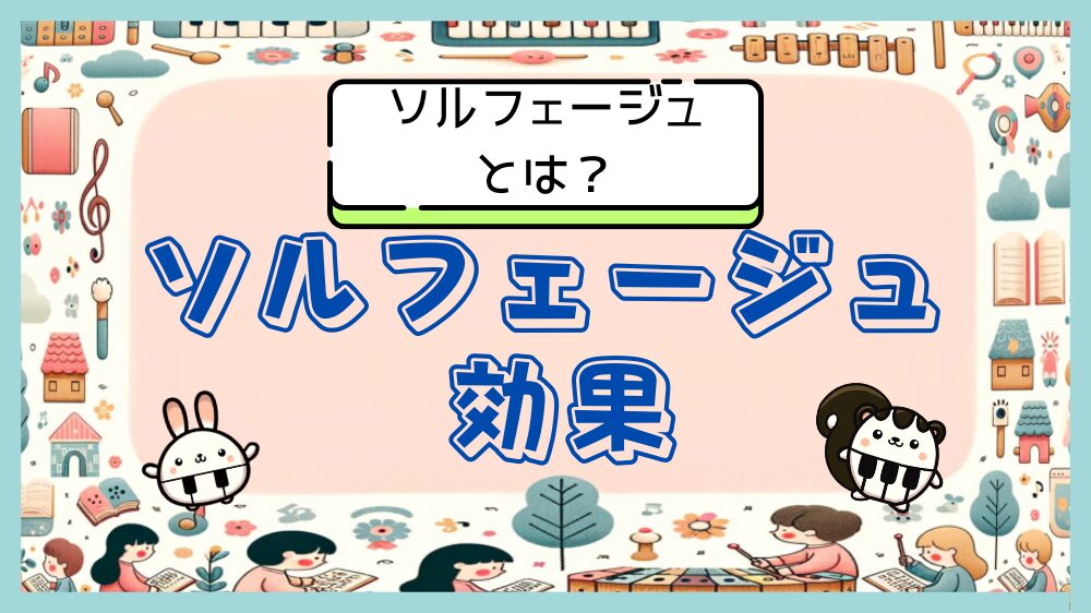 ピアノ演奏が上達する！音楽トレーニングで得られる効果 | おうちピアノラボ